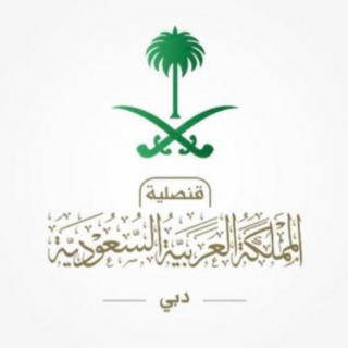 القنصلية السعودية في دبي تعلن إغلاقها يومي الخميس والجمعة