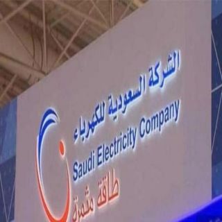 الشركة السعودية للكهرباء" تبيع صكوكاً ذات أولوية بـ 2.4 مليار دولار