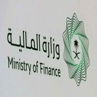 ​وزارة المالية تعلن بدء العمل بنظام الرقابة المالية