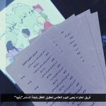 فريق احتواء يُحيي اليوم العالمي لحقوق الطفل بلجنة السامر"بأبها"‎