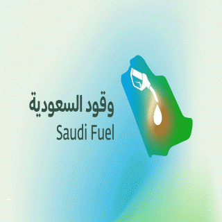وقود السعودية في بيان لهُ يُبين حقيقة انسكاب مادة بترولية بإحدى الشوارع في الرياض