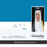 هكر يسيطر على حساب وزير الخدمة المدنية"د. عبدالرحمن الباراك"