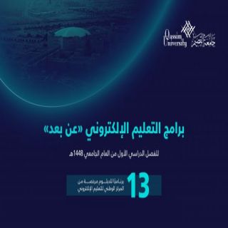 #جامعة_القصيم تعلن عن فتح باب التقديم على برامج التعليم الإلكتروني للفصل الدراسي القادم