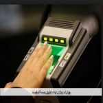 جوازات جازان تبداء تطبيق بصمة المقيمات