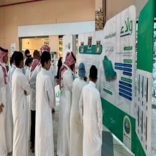 فرع هيئة الباحة يفعّل المعرض التوعوي (ولاء)بالمراكز التجارية