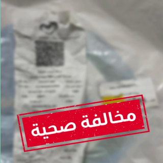 الصحة تباشر واقعة متداولة داخل إحدى الصيدليات في الطائف