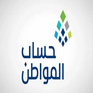 حساب المواطن يودع 3 مليارات ريال في حسابات مستفيدين