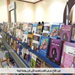 اليوم افتتاح معرض الكتاب والحاسب الآلي الأول بجامعة الباحة 