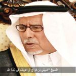 الشيخ "شبيلي بن فراج آل عريف في ذمة الله 