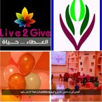  " قيمتي في إنسانيتي " مشروع فريق Live2Give بلجنة السامر‎بأبها