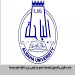 عمداء القبول والتسجيل بالجامعات السعودية يقمون بزيارة لكلية الطب بجامعة الباحة