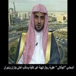 المحامي "الجذلاني " عقوبة رجال الهيئة غير كافية وماذنب أهالي جازان ونجران