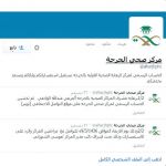 قطاع الحرجة يدشن حسابه على تويتر ويفتح إيميل للتواصل مع المواطنين