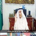 مدير جامعة الباحة لرجال الأمن قلوبنا معكم ودعائنا لكم