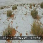 موجة هوائية باردة وانخفاض في درجات الحرارة إلى مادون الصفر