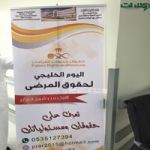 مستشفى ابها للنساء والولادة يحتفل باليوم الخليجي لحقوق المريض