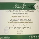 وكالة الصحة العامه بالوزارة تشكر صحة عسير
