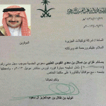 الوليد بن طلال يسلّم السيارة التي وعد بها لوالد ضحية مطاردة اليوم الوطني