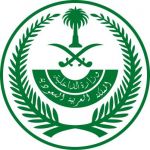 وزارة الداخلية تُطلق «ملتقى التعاملات الإلكترونية» بالرياض