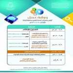 جامعة الباحة تنظم ورشة عمل بعنوان "قياس مخرجات البحث العلمي"