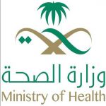وزارة الصحة توافق على إستئناف جراحات السمنة بمركز البدانة بمستشفى بريدة المركزي‎