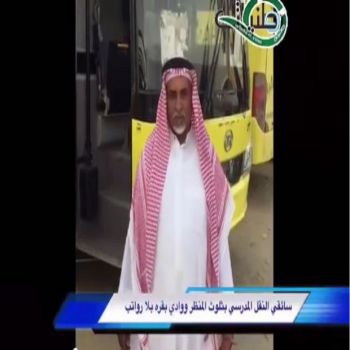 بسبب تأخر صرف رواتبهم..اضراب سائقي نقل الطالبات بثلوث المنظر