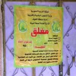 أمانة الجوف تغلق مطعم شهير وتغريمه بـ سكاكا