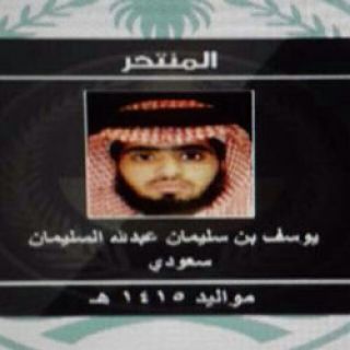الداخلية تُكشف هوية منفذ تفجير"مسجدطواريءعسير"