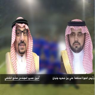 أمين عسير يرعى نهائي دورة فرع الامانة بطبب يوم غداً الاثنين