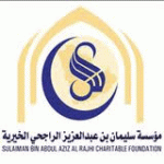 مؤسسة سليمان الراجحي الخيرية بالقصيم تقيم حفل مسابقة السوار الخامسة الأحد