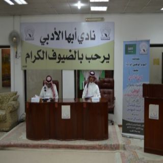 محاضرة وطنية في أدبي أبها وأخرى في ثقافية تنومة