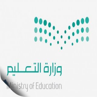وزارة التعليم تًطلق شعار الوزارة الجديد وتوضح فلسفة الشعار