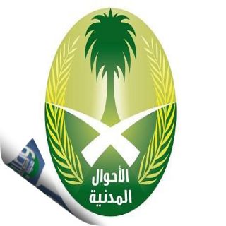أهالي محافظات شمال عسير يُطالبون بفتح فروع نسائية للأحوال المدنية في محافظاتهم