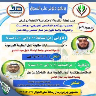 "برنامج دلوني على #السوق" في ورشة عمل للباحثين عن #عمل برغدان الباحة