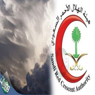 هلال #الحدود #الشمالية و#المدينة_المنورة يرفع جاهزيته تحسباً للتقلبات الجوية