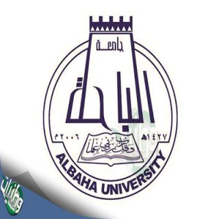 جامعة #الباحة تنظم عصر اليوم أحتفالاً باليوم العالمي للطفل