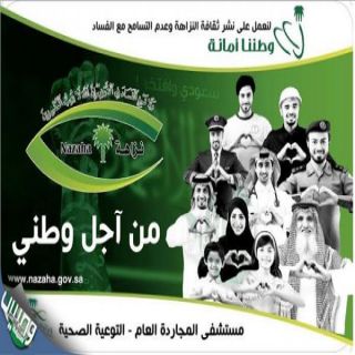 صحة #عسير تواصل استعدادها للمشاركة في مبادرة وطننا أمانة بـ200 ألف مطبوعة