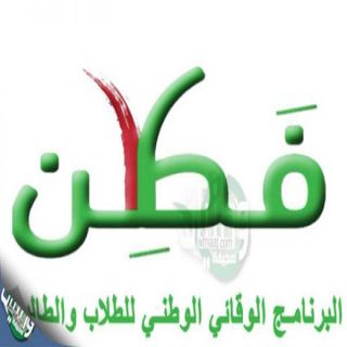دراسة:مئات المواطنين يرغبون بالتطوع في "#فطن" لحماية المجتمع من المخاطر