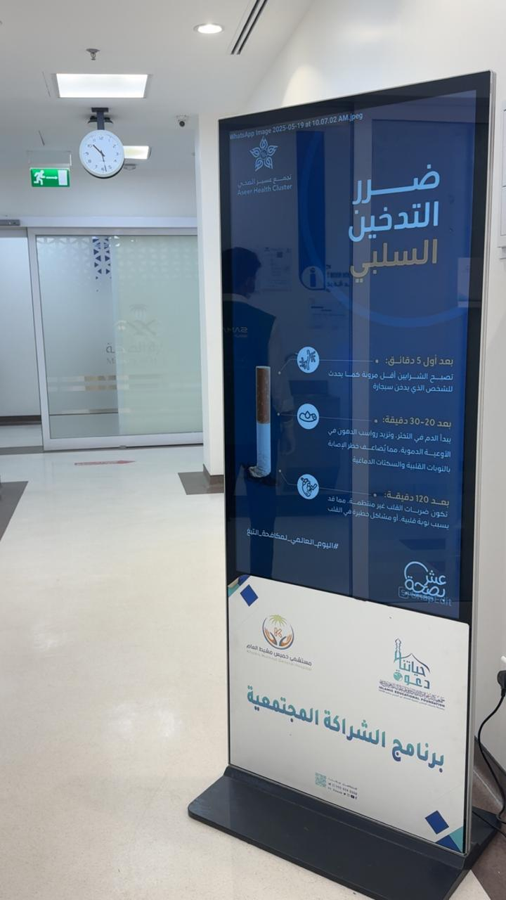 مستشفى خميس مشيط العام مستشفى خميس مشيط العام